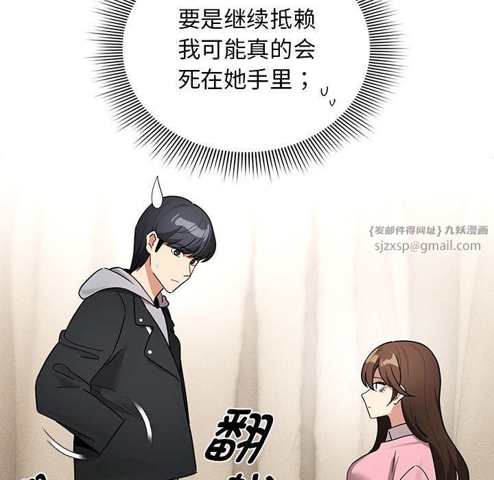 疫情下的家教生活第138話