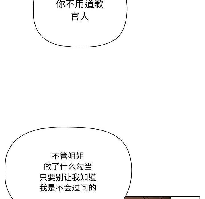疫情下的家教生活第138話