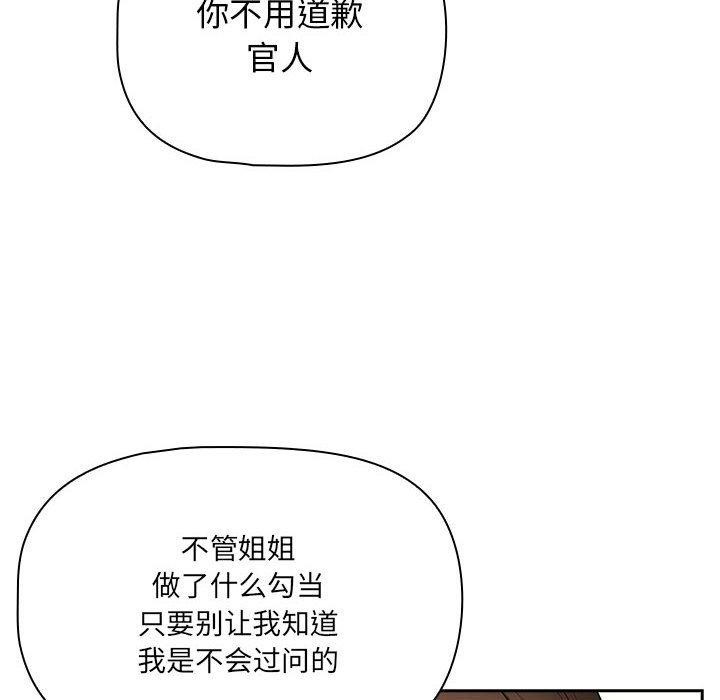 疫情期间的家教生活第138話