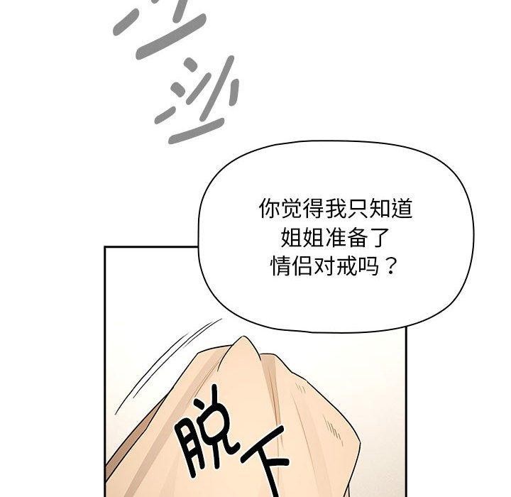 疫情期间的家教生活第138話