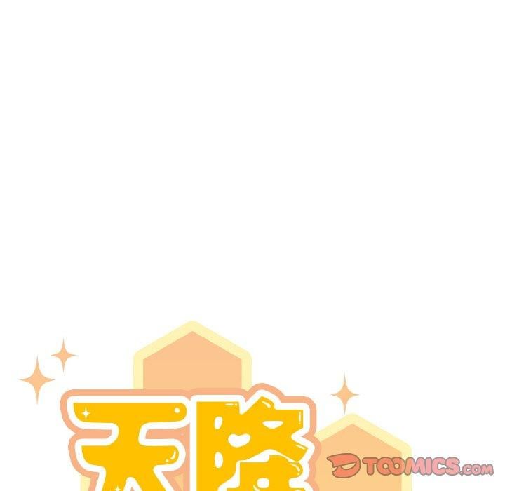 天降美差第23話