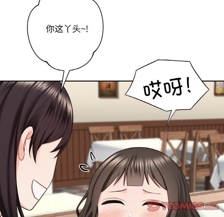 不当朋友当恋人第56話