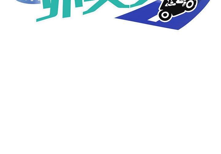 新都市外卖员第19話