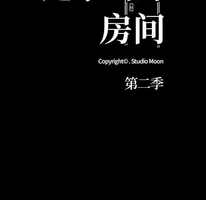 走不出的房间:第二季第4話