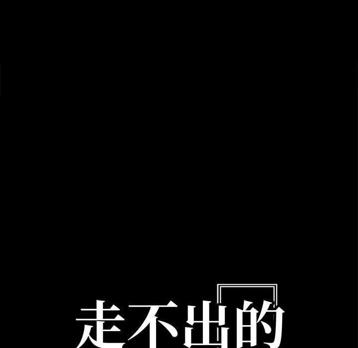 走不出的房间:第二季第4話