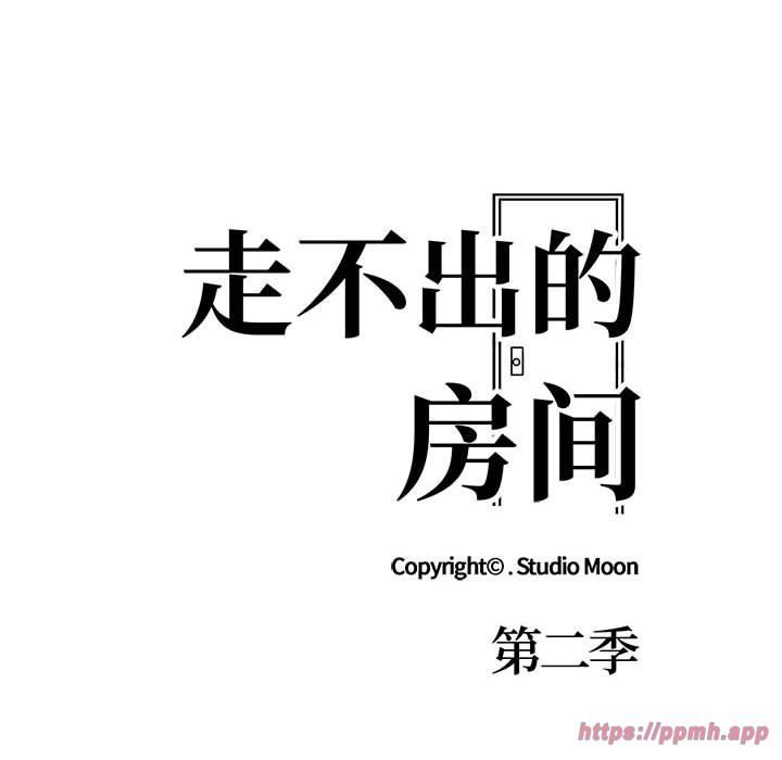 走不出的房间：第二季第8話