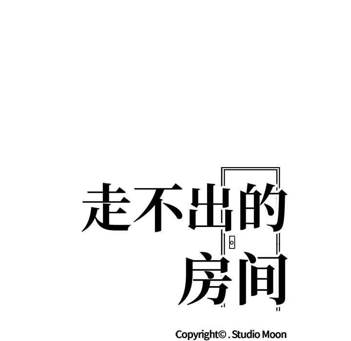 走不出的房间：第二季第9話