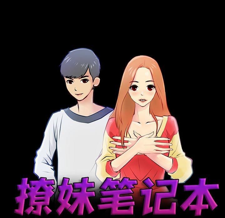 撩妹笔记本第10話