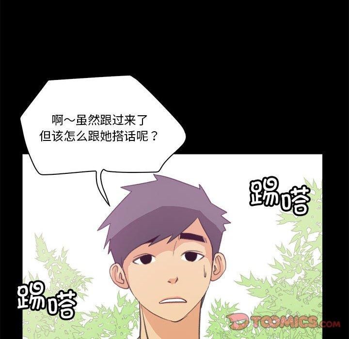 撩妹笔记本第10話