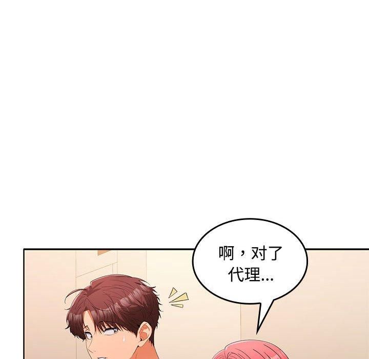 在公司偷偷爱第25話