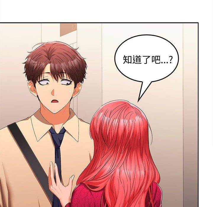 在公司偷偷爱第25話