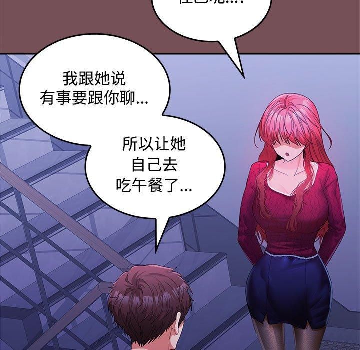 在公司偷偷爱第25話