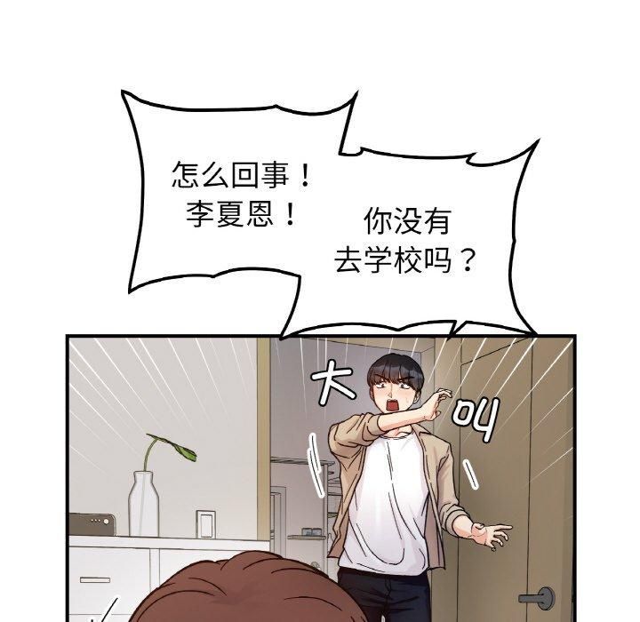 她才不是我姐姐第43話