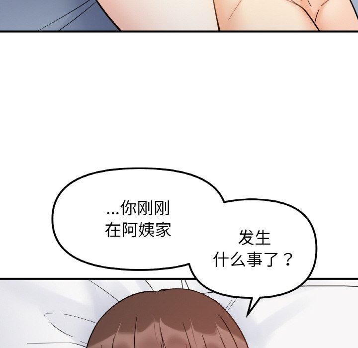 她才不是我姐姐第43話