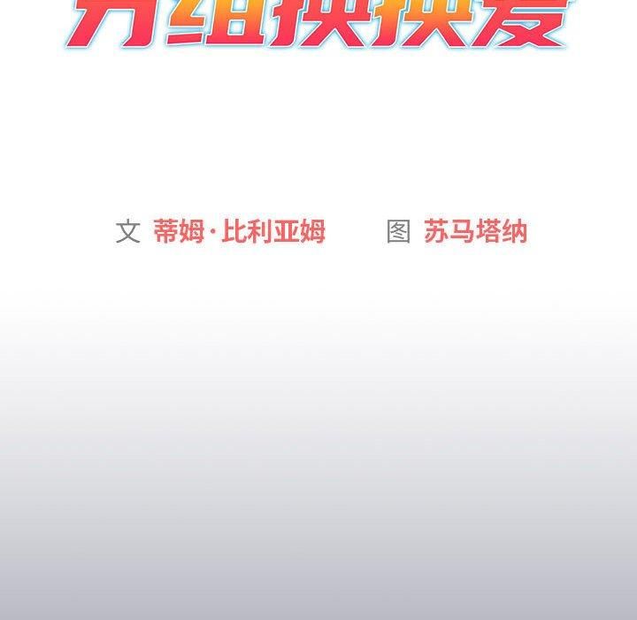 分组换换爱第131話