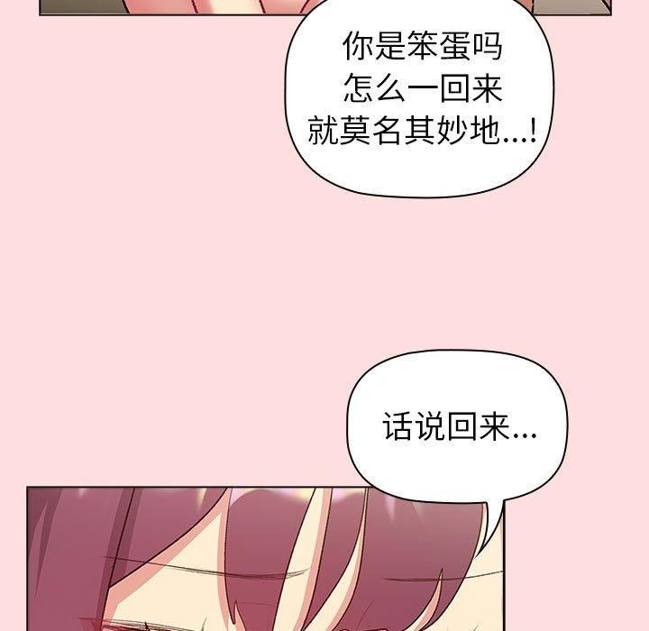分组换换爱第131話