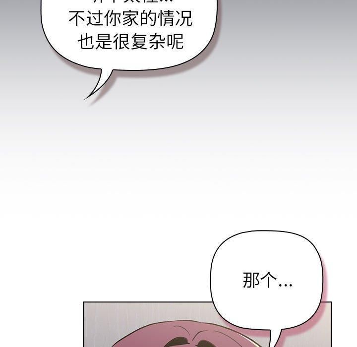 分组换换爱第131話