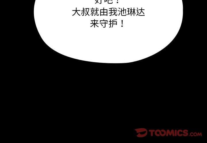 我家的赘婿大人第65話
