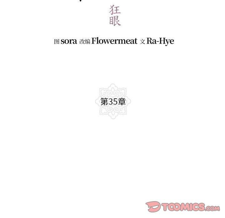 狂眼第35話