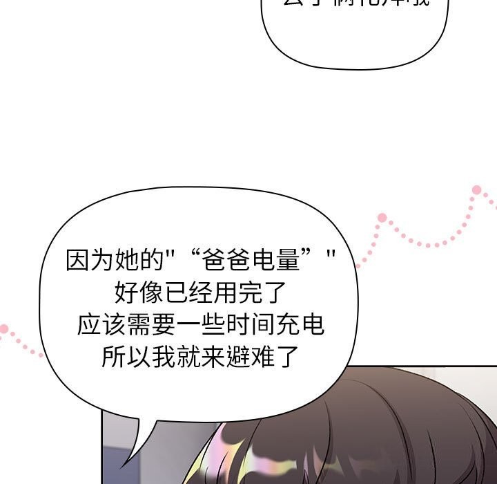 分组换换爱第131話
