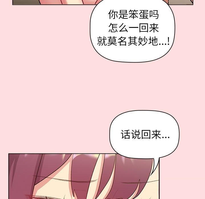 分组换换爱第131話