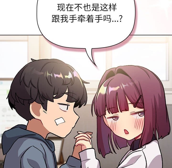 分组换换爱第131話