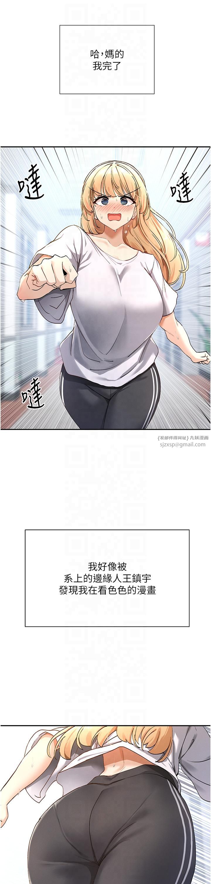 女神都在看这些?第2话-有种就把我扑倒啊!