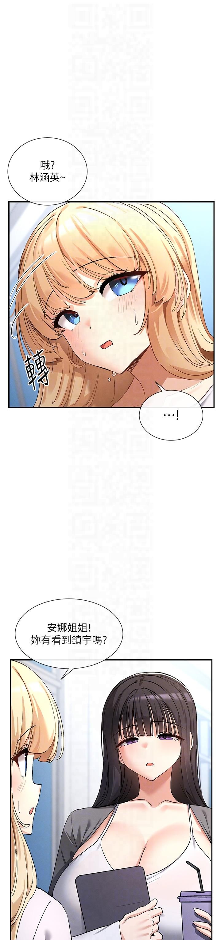 女神都在看这些?第2话-有种就把我扑倒啊!