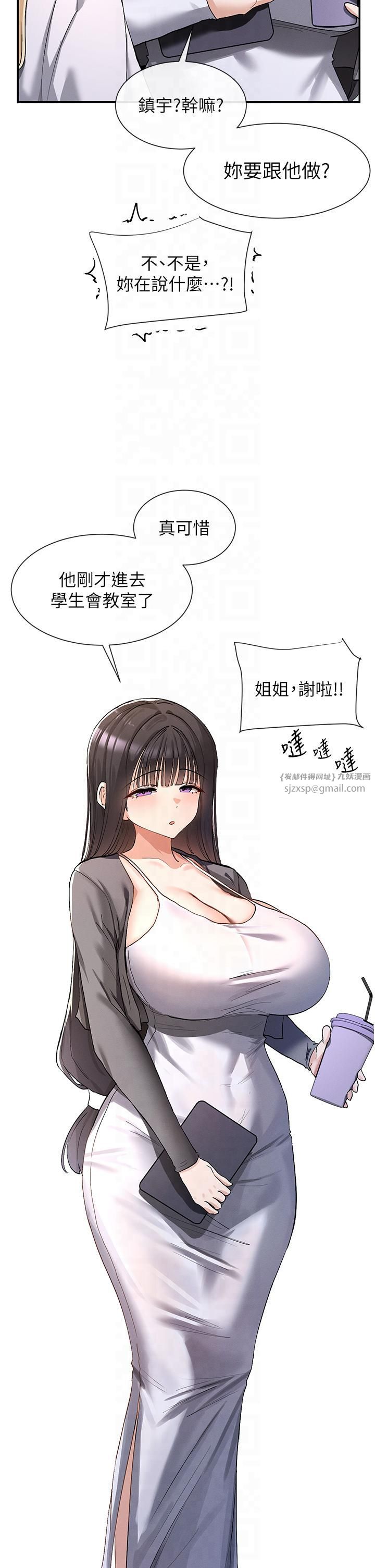 女神都在看这些?第2话-有种就把我扑倒啊!