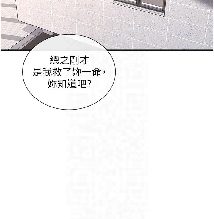 女神都在看这些?第2话-有种就把我扑倒啊!