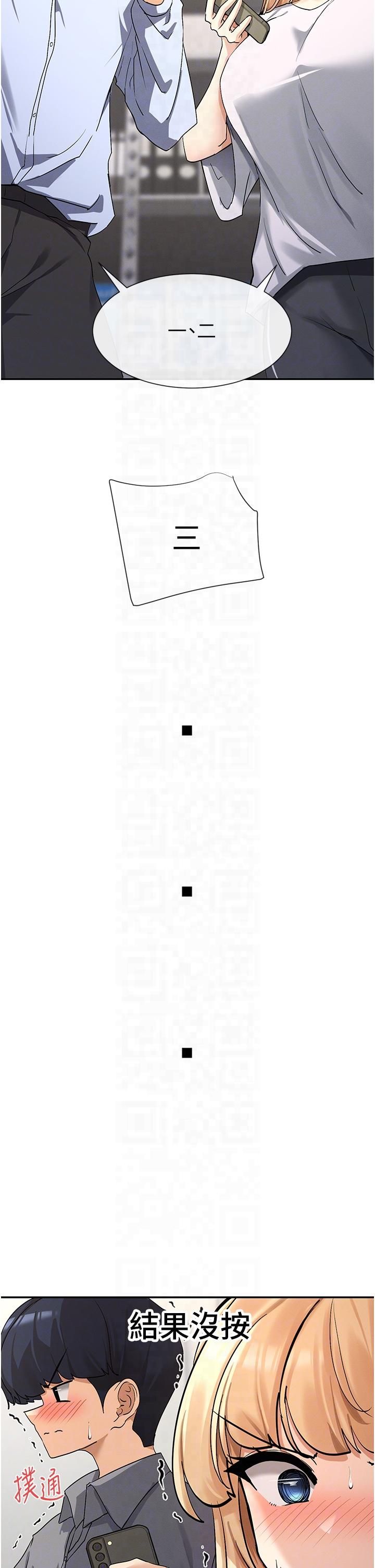 女神都在看这些?第2话-有种就把我扑倒啊!