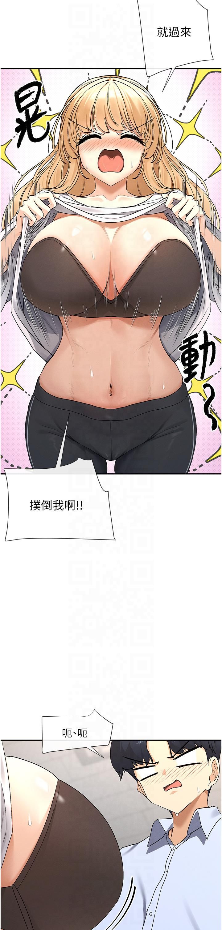 女神都在看这些?第2话-有种就把我扑倒啊!