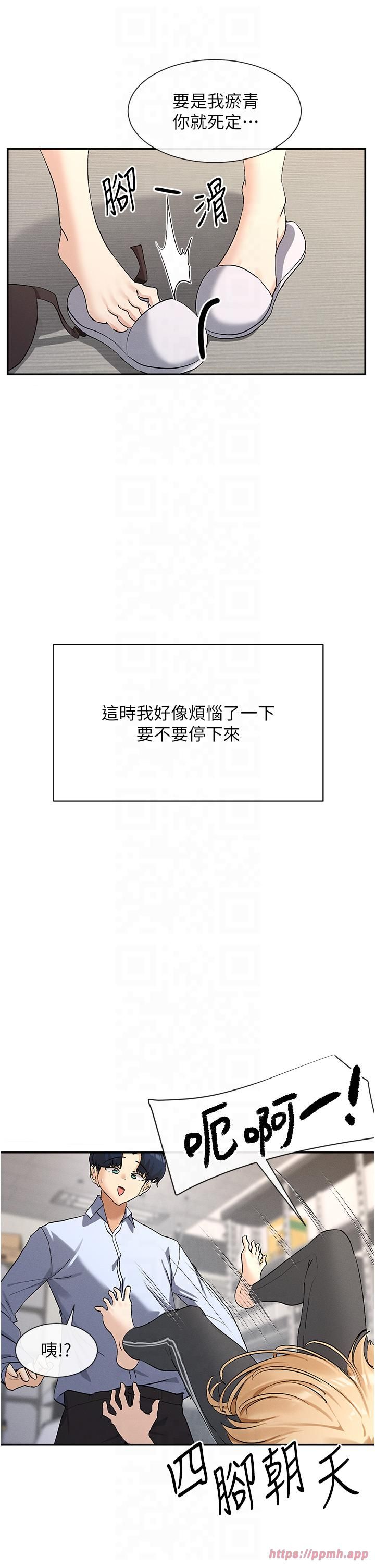 女神都在看这些?第2话-有种就把我扑倒啊!