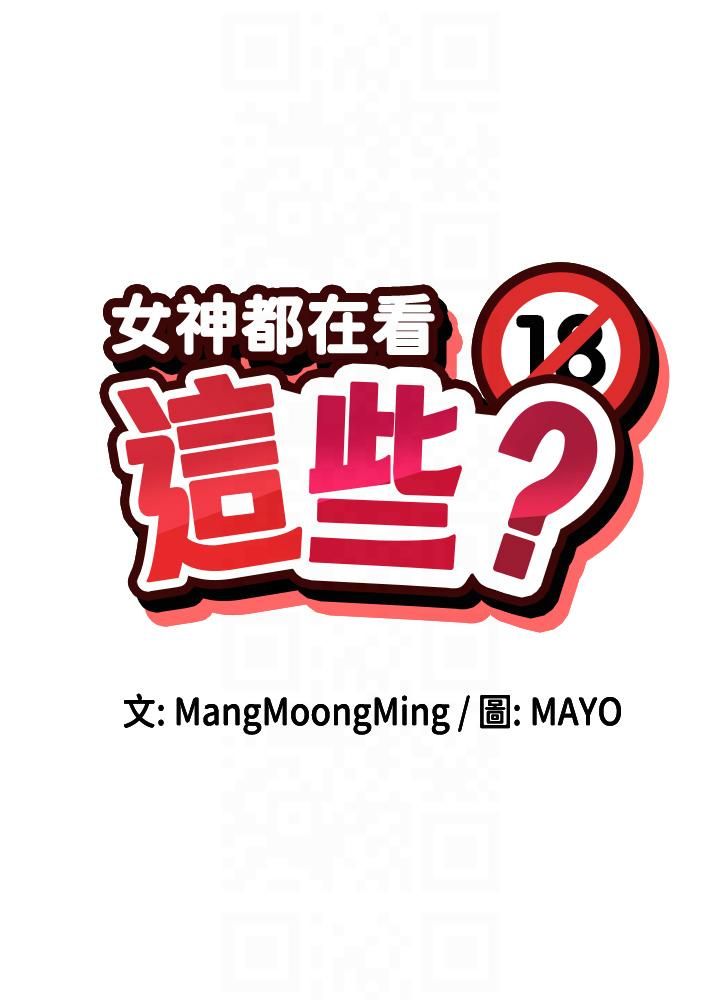 女神都在看这些?第3话-在学校淫乱的第一次