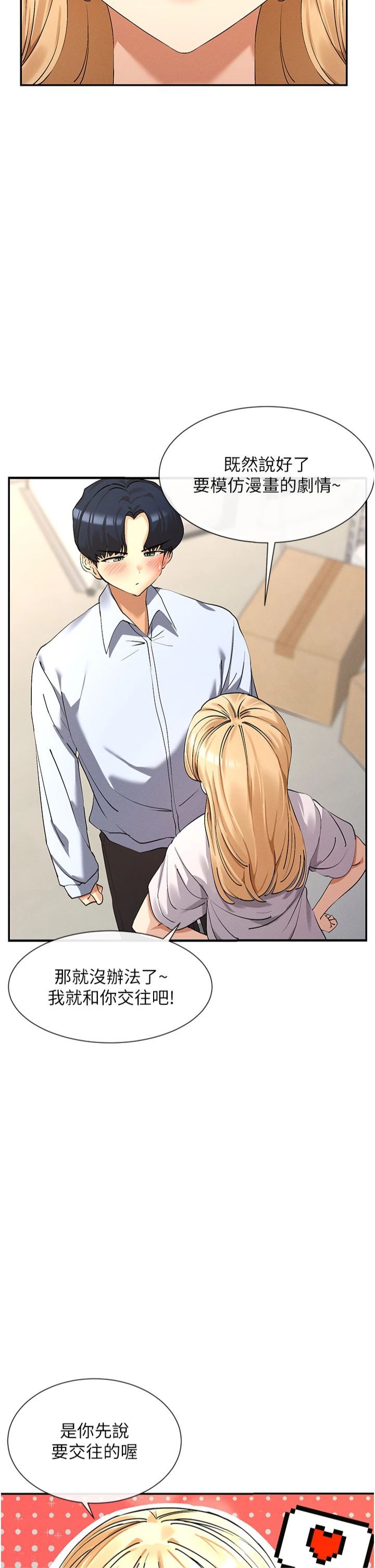 女神都在看这些?第5话-涵英大胆的要求♥