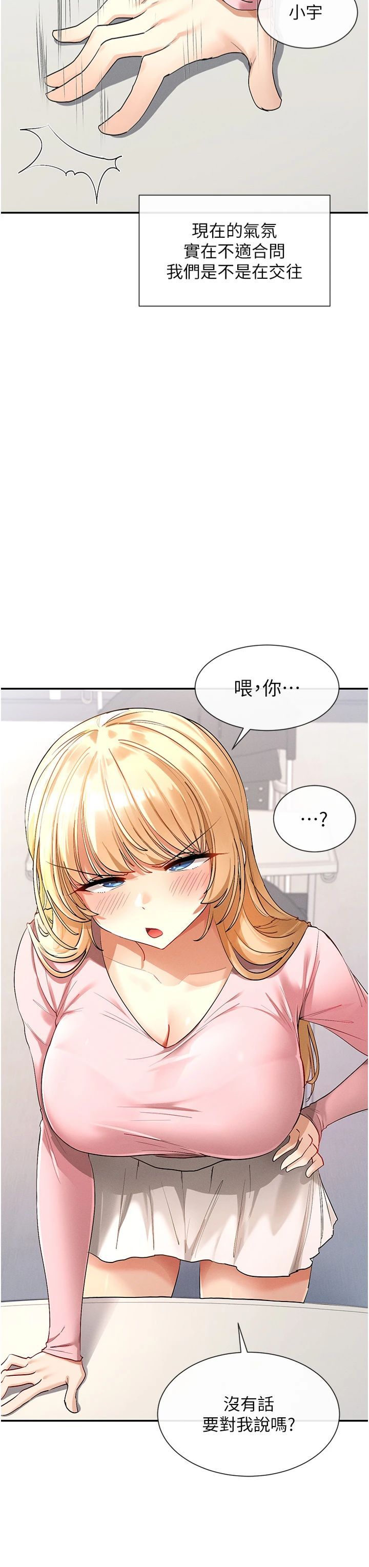 女神都在看这些?第5话-涵英大胆的要求♥