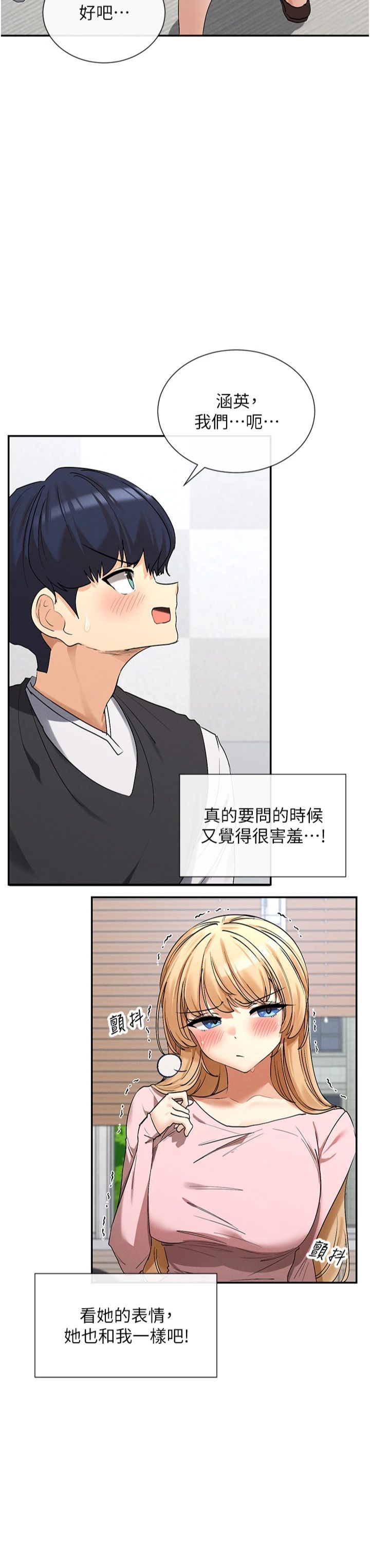 女神都在看这些?第5话-涵英大胆的要求♥