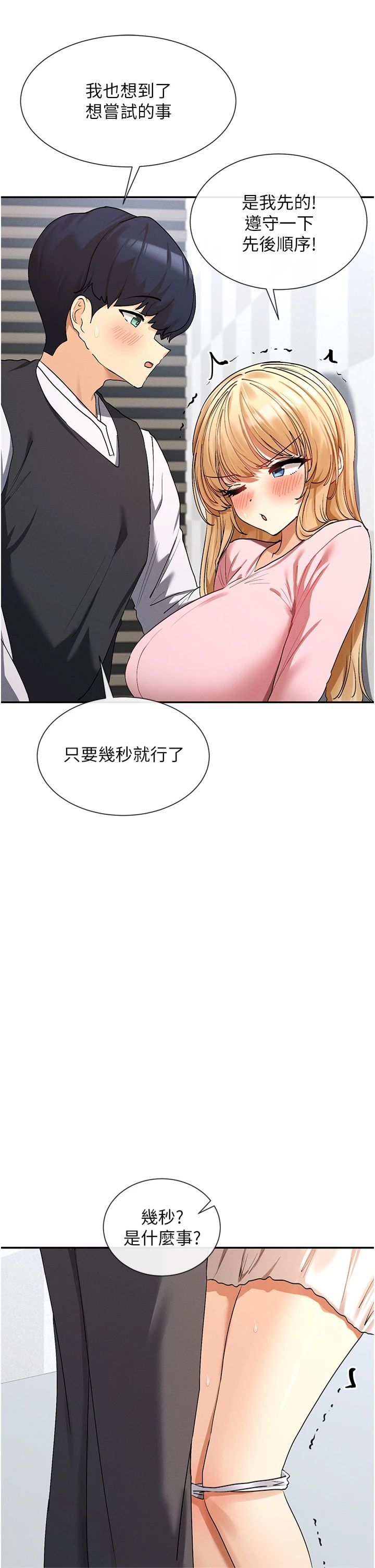 女神都在看这些?第6话-在胯下爬的人气女神