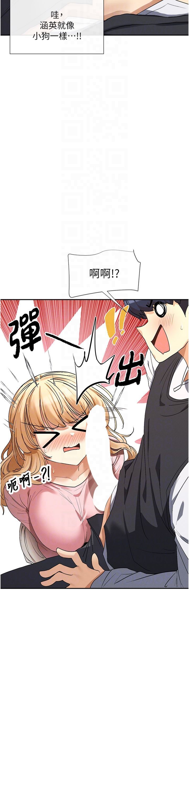 女神都在看這些?第6話-在胯下爬的人氣女神