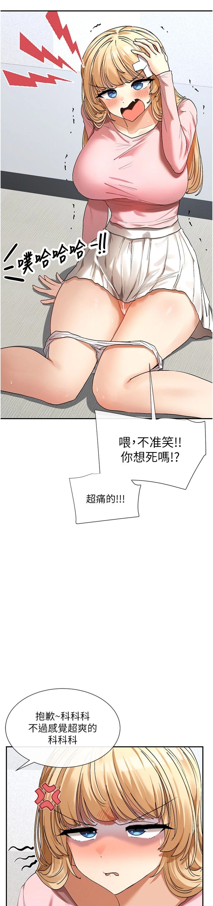 女神都在看这些?第6话-在胯下爬的人气女神