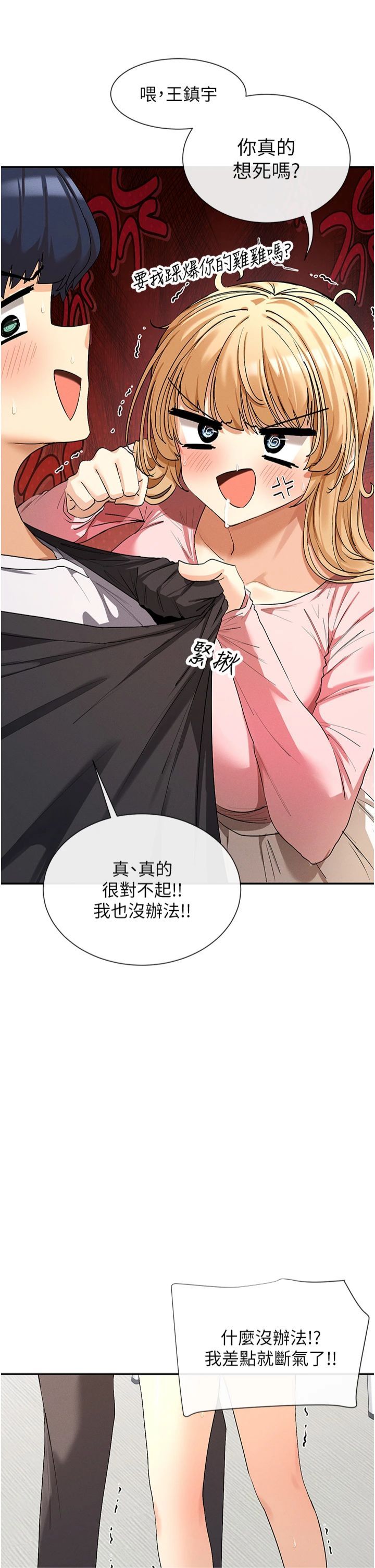 女神都在看这些?第6话-在胯下爬的人气女神