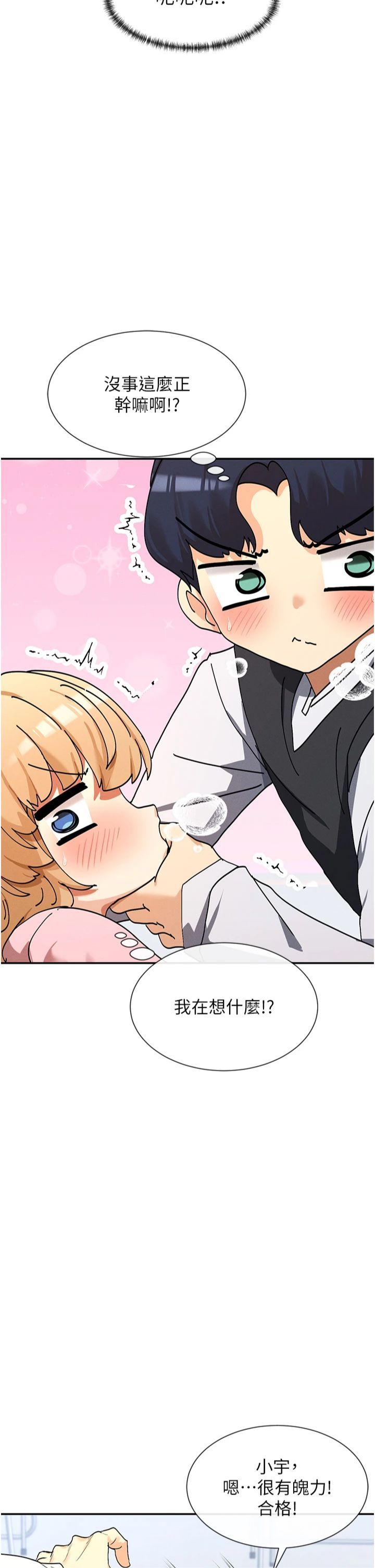 女神都在看这些?第7话-射在里面也没关係