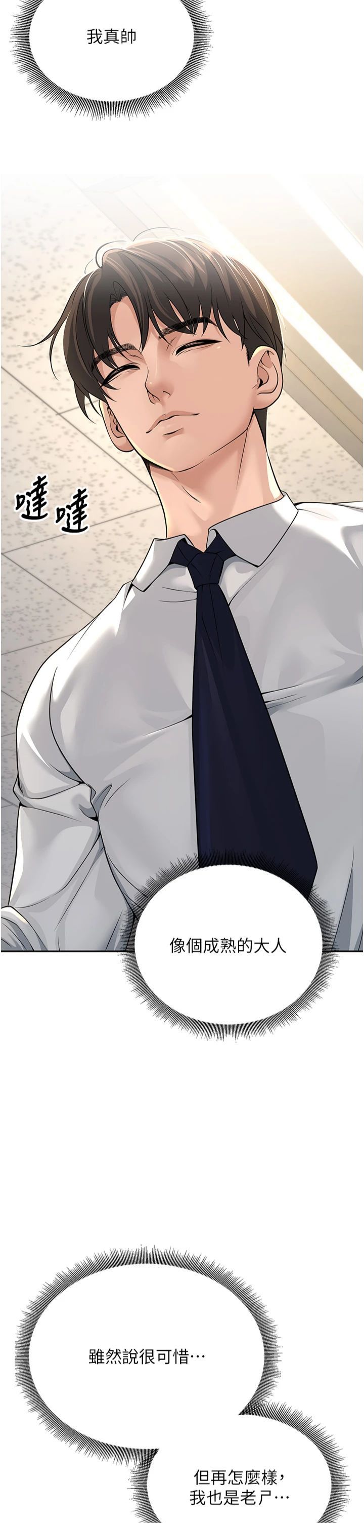 已婚学生想坏坏第3话-储藏柜内的「亲密接触」