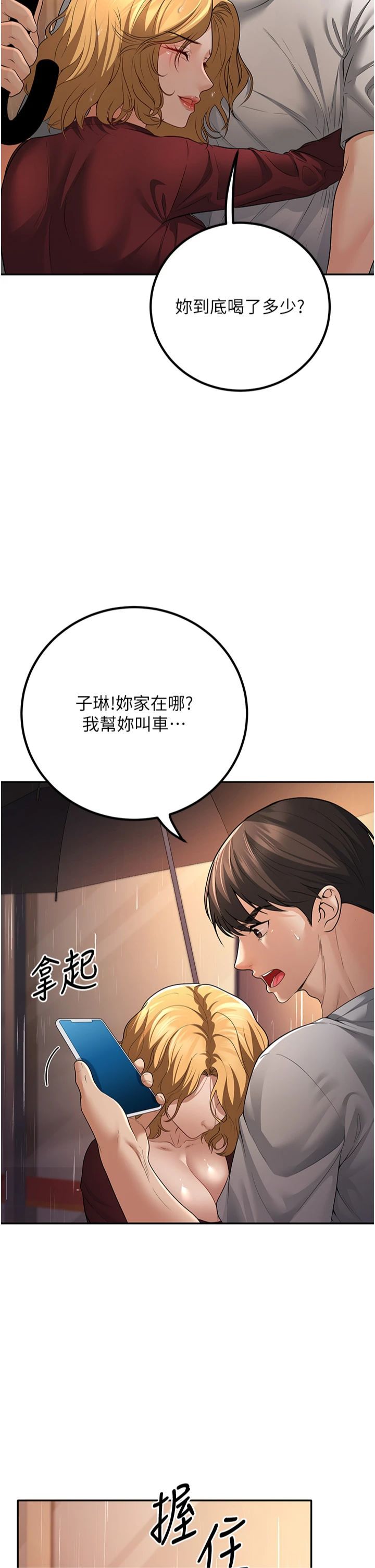 已婚学生想坏坏第6话-妳先跟我回傢