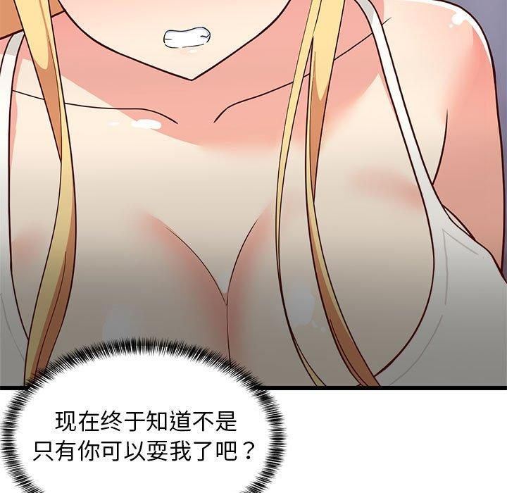 难缠姐妹偏要和我同居第17話