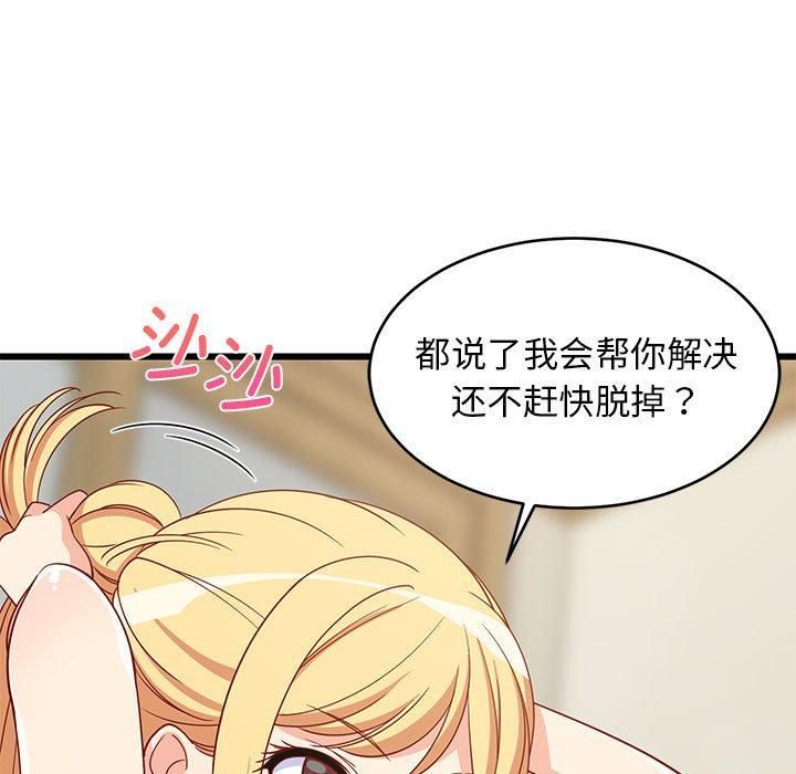 难缠姐妹偏要和我同居第17話