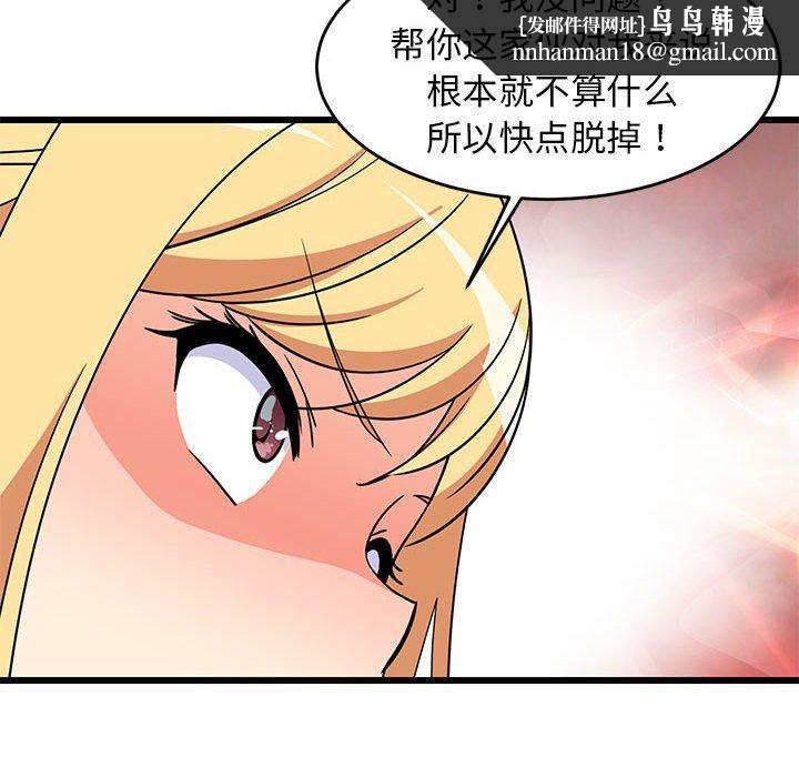 难缠姐妹偏要和我同居第17話