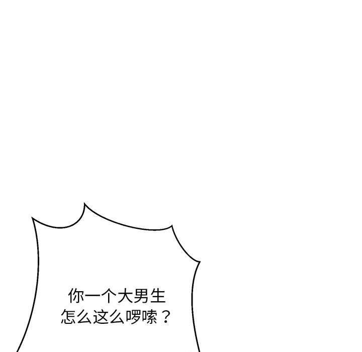 难缠姐妹偏要和我同居第17話