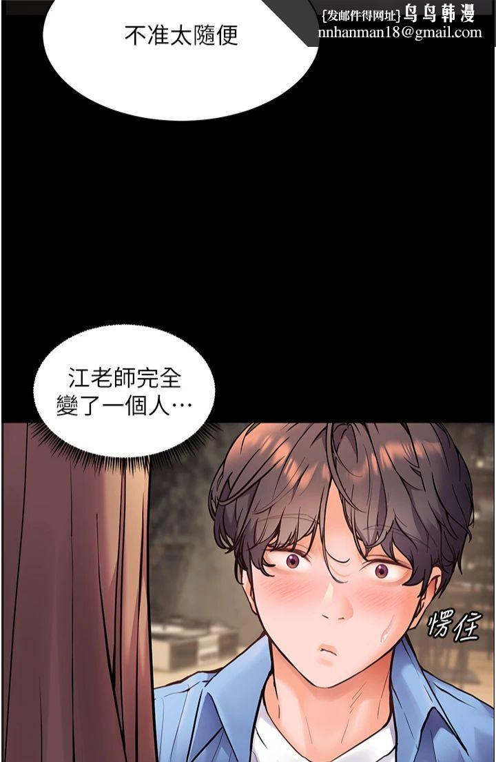 老师的亲密指导第21話-意外撿「師」回傢