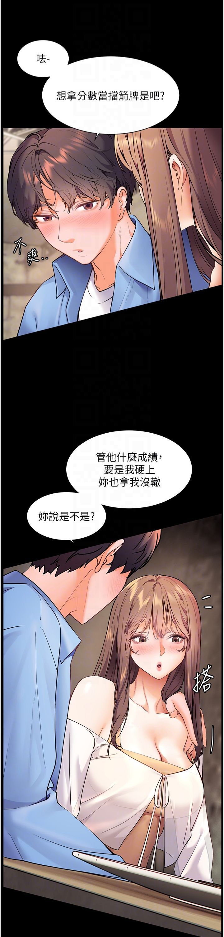 老师的亲密指导第21話-意外撿「師」回傢